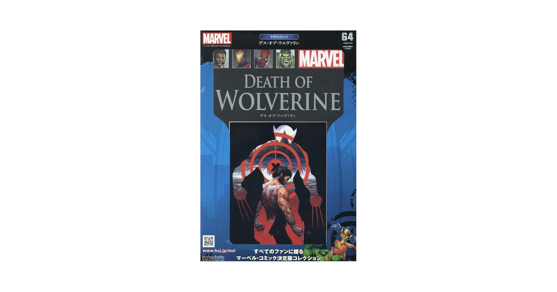Amazon.co.jp: マーベルグラフィックノベル・コレクション(64